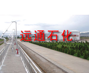 火車(chē)槽車(chē)裝卸